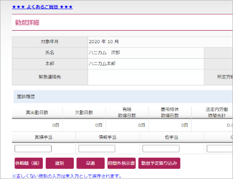 勤怠管理システム「はちべえ」