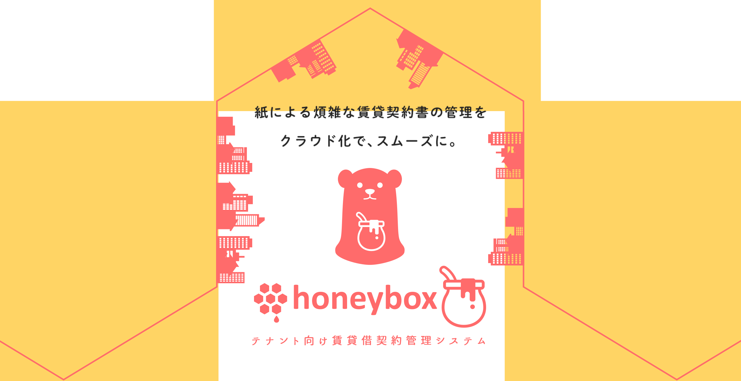 紙による煩雑な賃貸契約書の管理をクラウド化で、スムーズに。