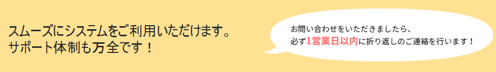 万全なサポート体制